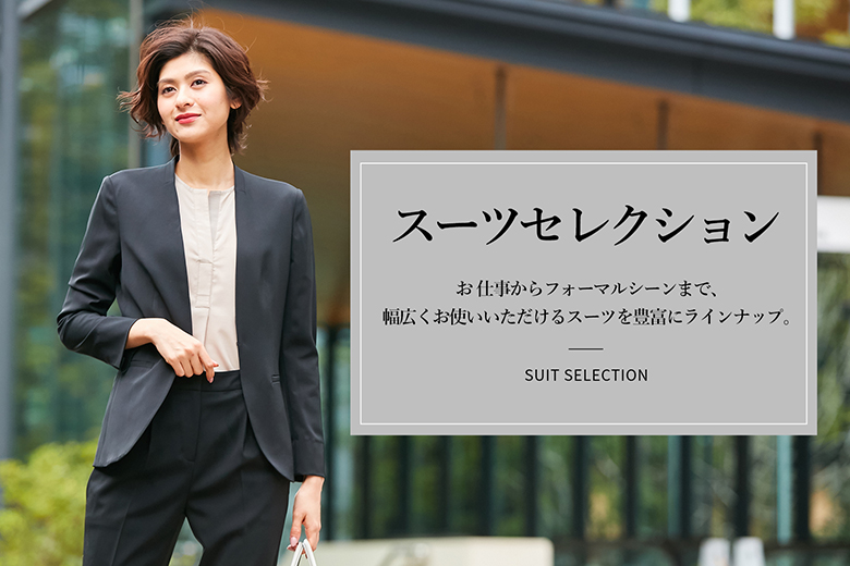 2019春夏新作追加!さまざまなシーンに活躍するスーツセレクション - ONWARD CROSSET 2019春夏新作追加!さまざまなシーンに活躍するスーツセレクション - ONWARD CROSSET