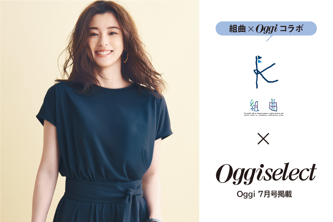 組曲 Oggi連載企画 7月号掲載 クルーネックカットソーワンピース News Topics 株式会社オンワード樫山 Onward Kashiyama