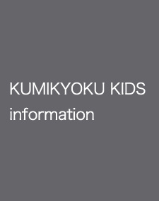 組曲KIDS - ファッショングランプリ開催！