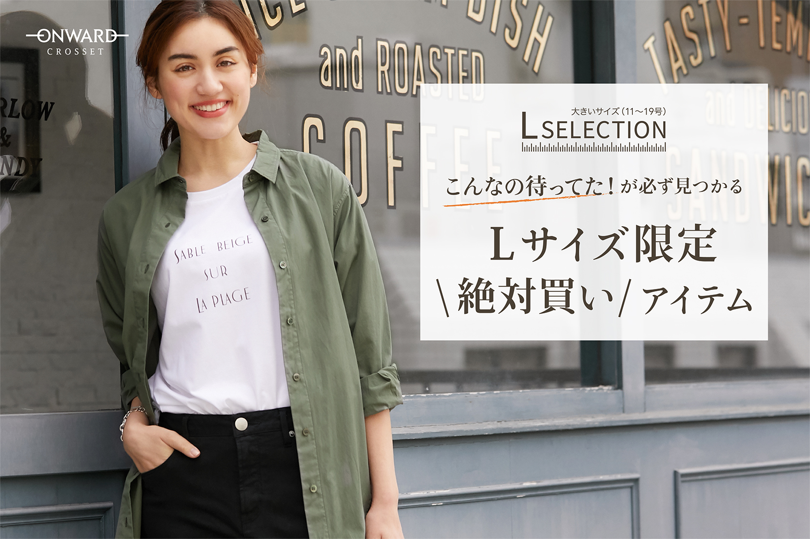 Lサイズ限定 絶対買いアイテム - ONWARD CROSSET Lサイズ限定 絶対買いアイテム - ONWARD CROSSET
