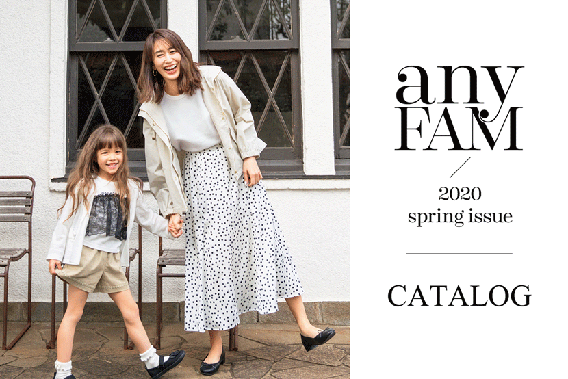 【anyFAM】『2020 spring issue』カタログ公開! 【anyFAM】『2020 spring issue』カタログ公開!