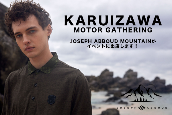 軽井沢で開催される『KARUIZAWA MOTOR GATHERING 2023 SPRING』に「JOSEPH ABBOUD MOUNTAIN」が初出店