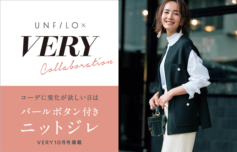 『UNFILO』雑誌「VERY」とのコラボ商品をブランド初のルミネ新宿POPUPストアで先行発売