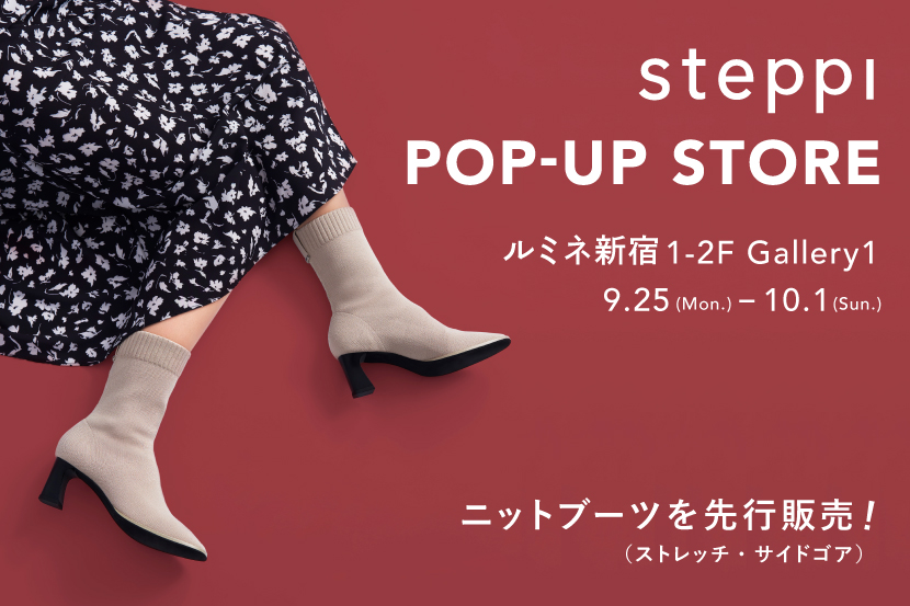 『steppi』 ルミネ新宿にて9月25日(月)~10月１日(日)にPOP-UP STOREオープン