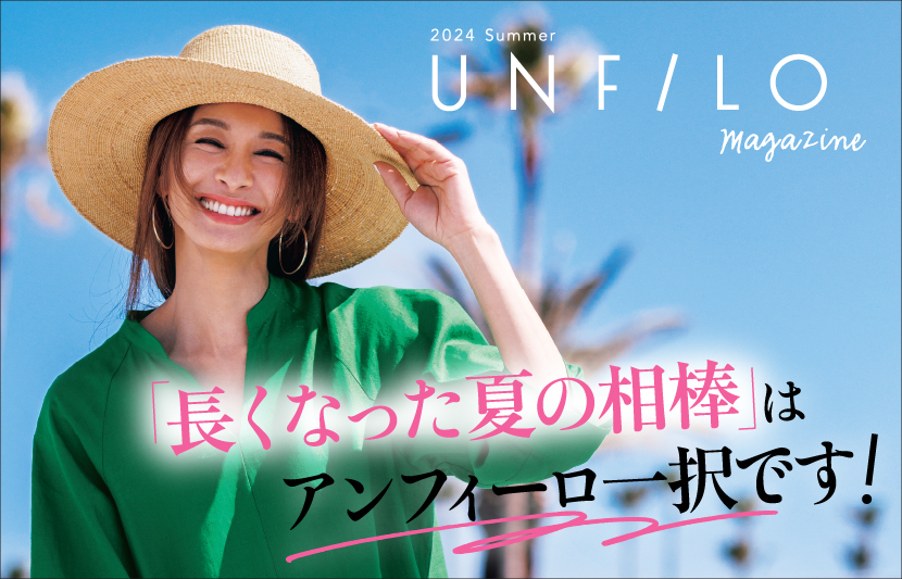 『UNFILO(アンフィーロ)』 季刊マガジンの夏号をローンチ