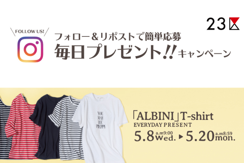 〈Instagram〉 PRESENT CAMPAIGN!! Vol.02 - 23区 〈Instagram〉 PRESENT CAMPAIGN!! Vol.02 - 23区