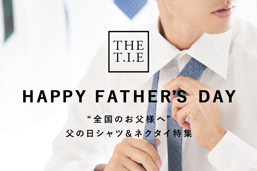 父の日1,000円OFFキャンペーン - THE T.I.E 父の日1,000円OFFキャンペーン - THE T.I.E