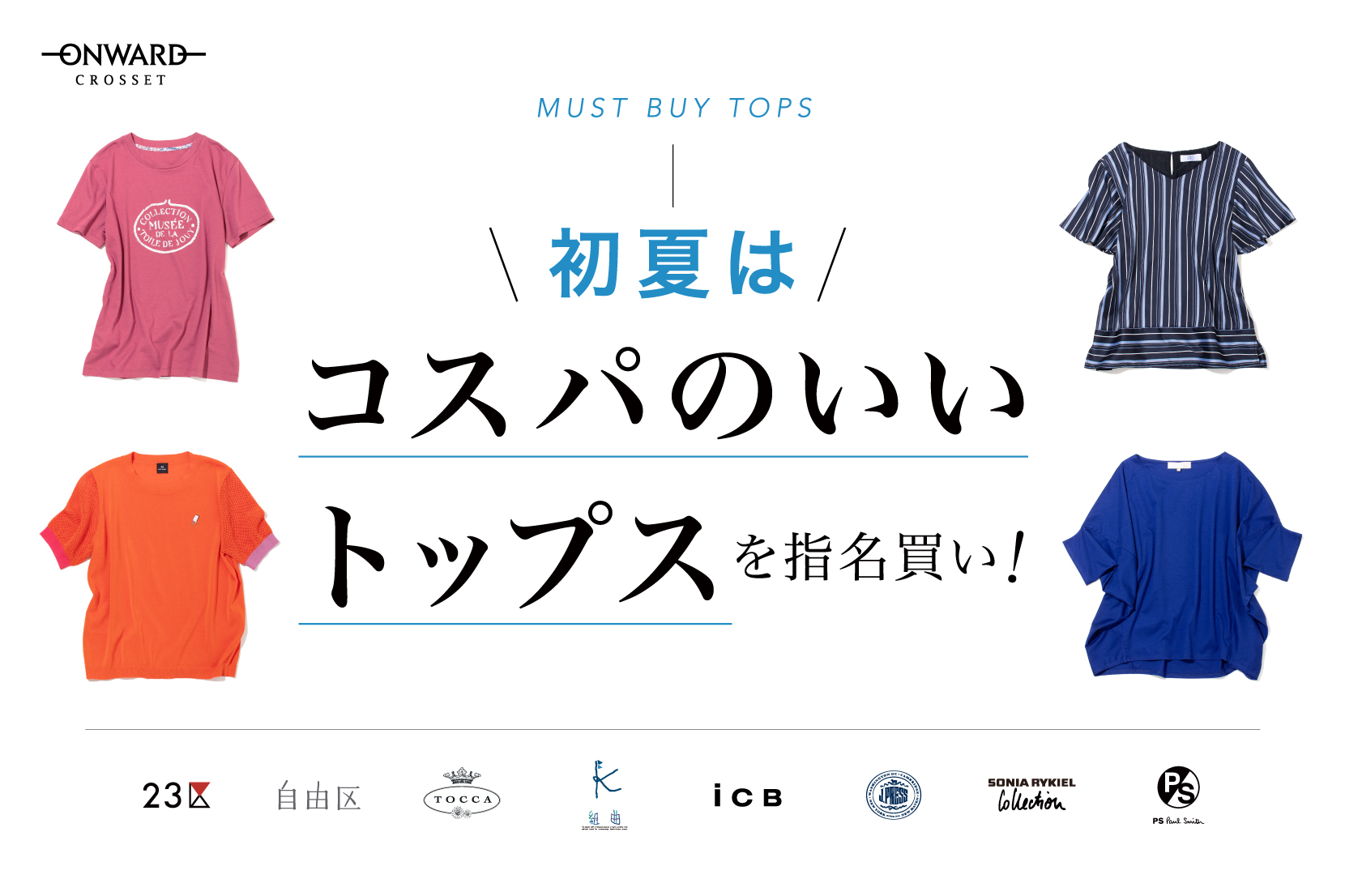 \初夏は/コスパのいいトップスを指名買い! - ONWARD CROSSET \初夏は/コスパのいいトップスを指名買い! - ONWARD CROSSET