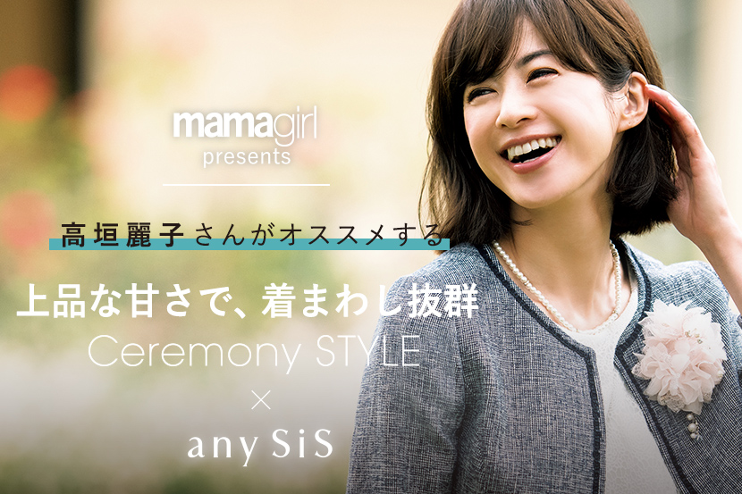 mamagirl presents Ceremony STYLE mamagirl presents Ceremony STYLE