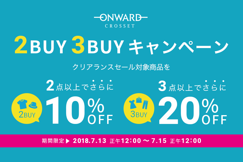 【クリアランスセール対象商品】 2BUY3BUYキャンペーン - ONWARD CROSSET 【クリアランスセール対象商品】 2BUY3BUYキャンペーン - ONWARD CROSSET