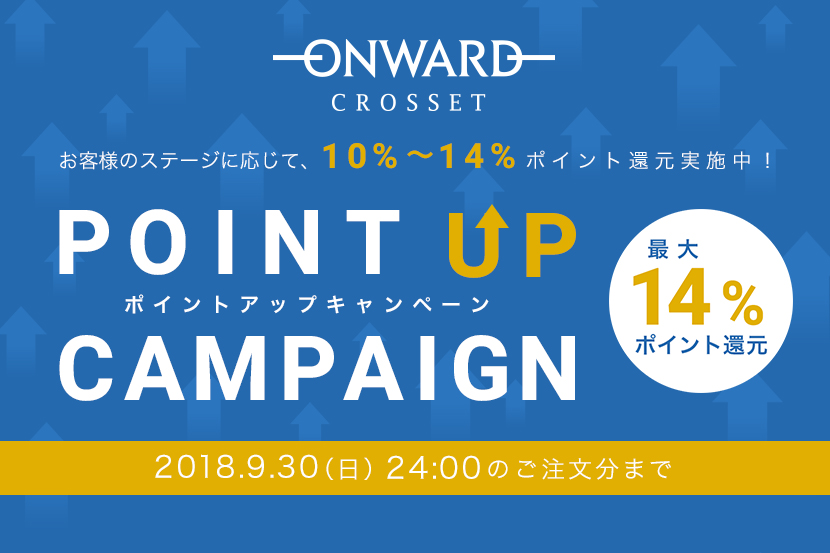 【最大14%還元】ポイントアップキャンペーン - ONWARD CROSSET 【最大14%還元】ポイントアップキャンペーン - ONWARD CROSSET