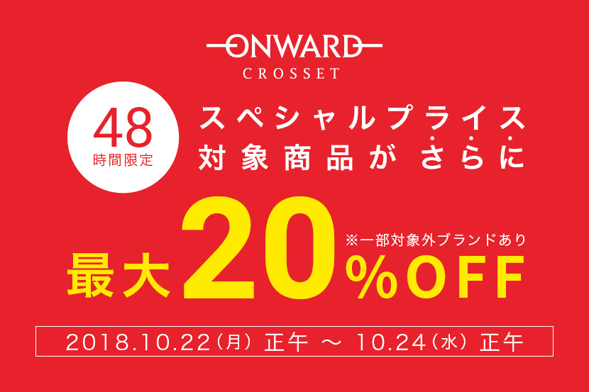 brand_20181022_20off_830_553.jpg