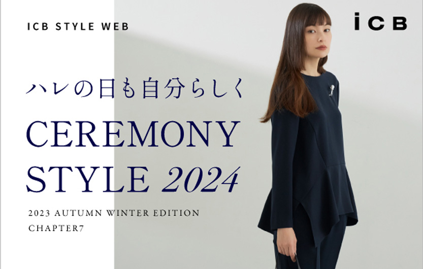 『ICB』 CEREMONY STYLE 2024 特集サイト＆デジタルカタログ公開