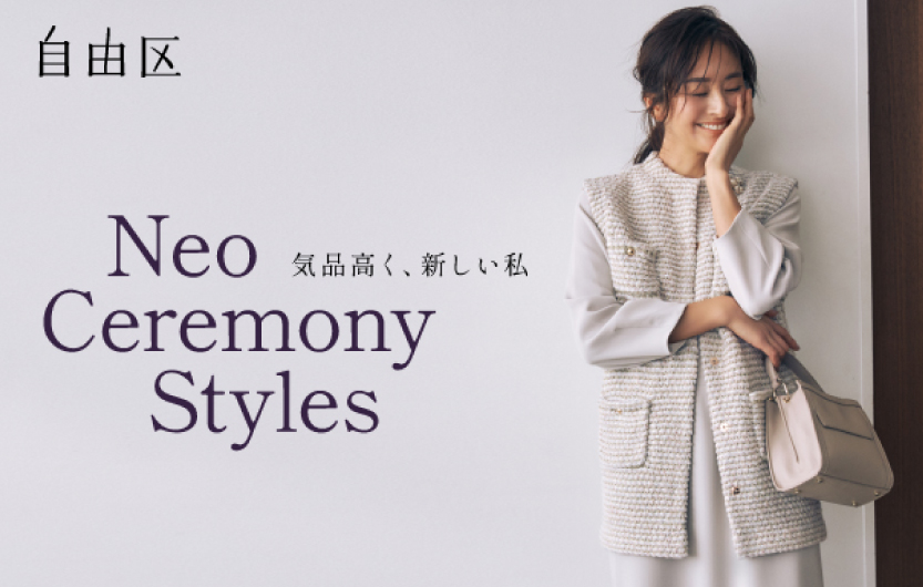 『自由区』 WEB特集「Neo Ceremony Styles（ネオ セレモニー スタイル）」を公開