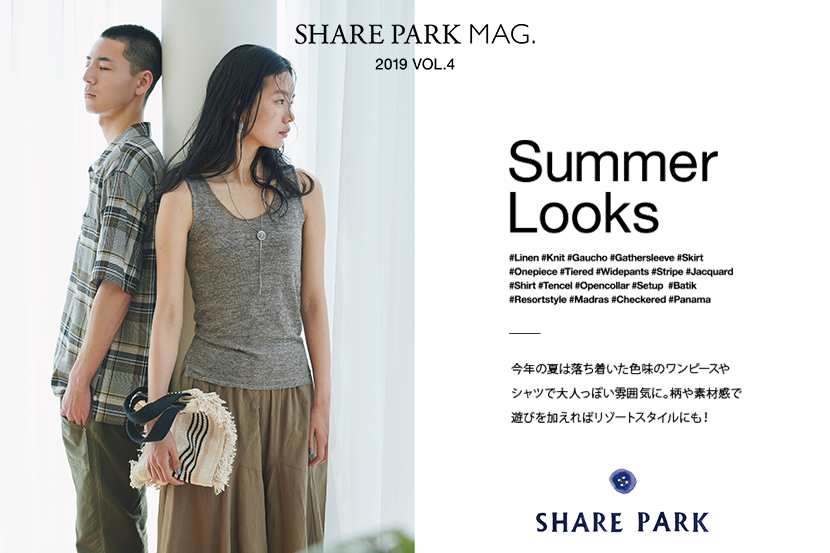 『SHARE PARK MAG. VOL.4』公開! 『SHARE PARK MAG. VOL.4』公開!