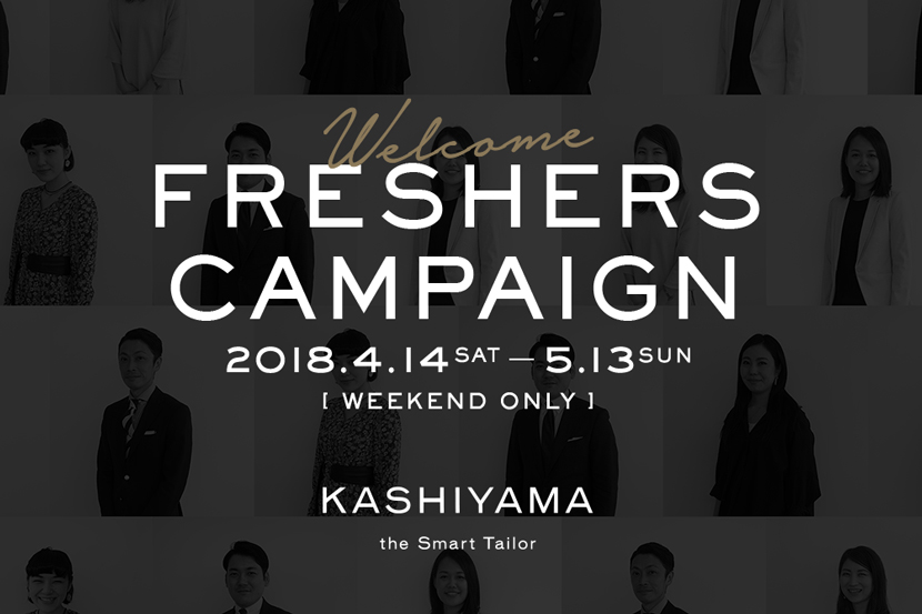 《土日限定・日本橋特設会場》新入社員応援キャンペーン - KASHIYAMA the Smart Tailor 《土日限定・日本橋特設会場》新入社員応援キャンペーン - KASHIYAMA the Smart Tailor