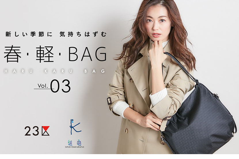 23区BAG・組曲BAG - 新しい季節に気持ちはずむ - 春・軽・BAG Vol.3 23区BAG・組曲BAG - 新しい季節に気持ちはずむ - 春・軽・BAG Vol.3