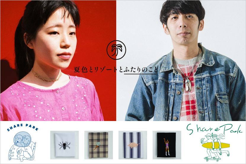 期間中しか手に入らない!?限定のスペシャルアイテム! - SHARE PARK 期間中しか手に入らない!?限定のスペシャルアイテム! - SHARE PARK