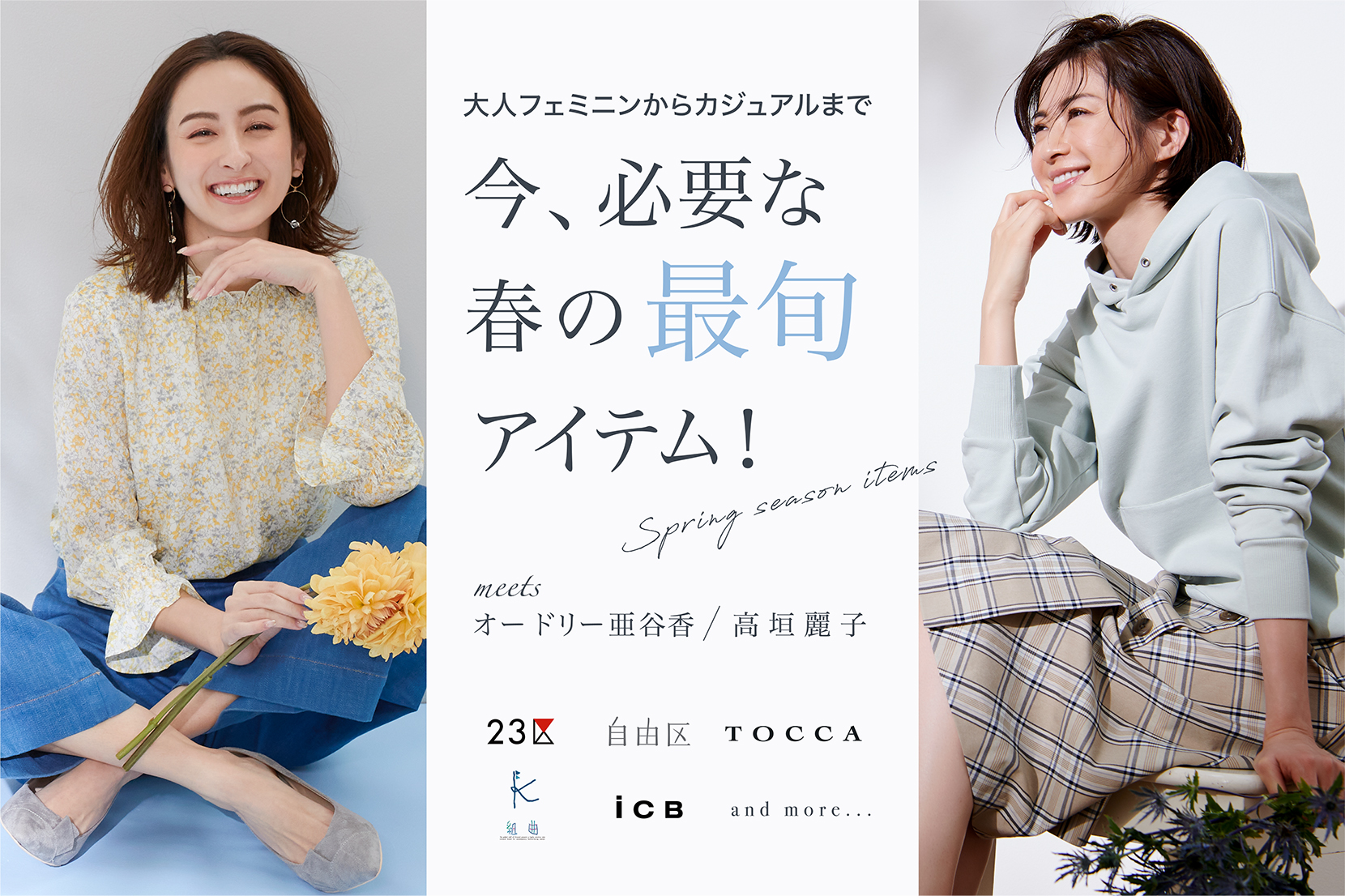大人フェミニンからカジュアルまで、今、必要な春の最旬アイテム! - ONWARD CROSSET 大人フェミニンからカジュアルまで、今、必要な春の最旬アイテム! - ONWARD CROSSET