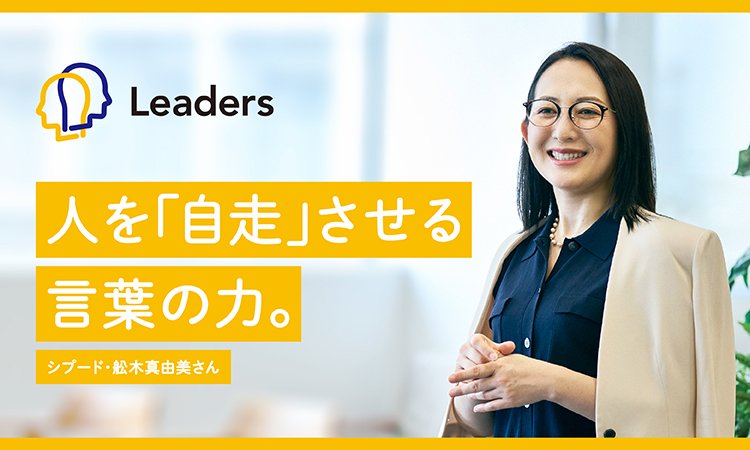 Leaders 記事一覧