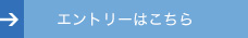 応募する