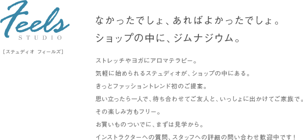 なかったでしょ、あればよかったでしょ。ショップの中に、ジムナジウム